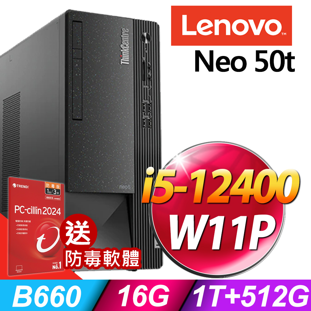 (商用)Lenovo Neo 50t (i5-12400/16G/1TB+512SSD/W11P)