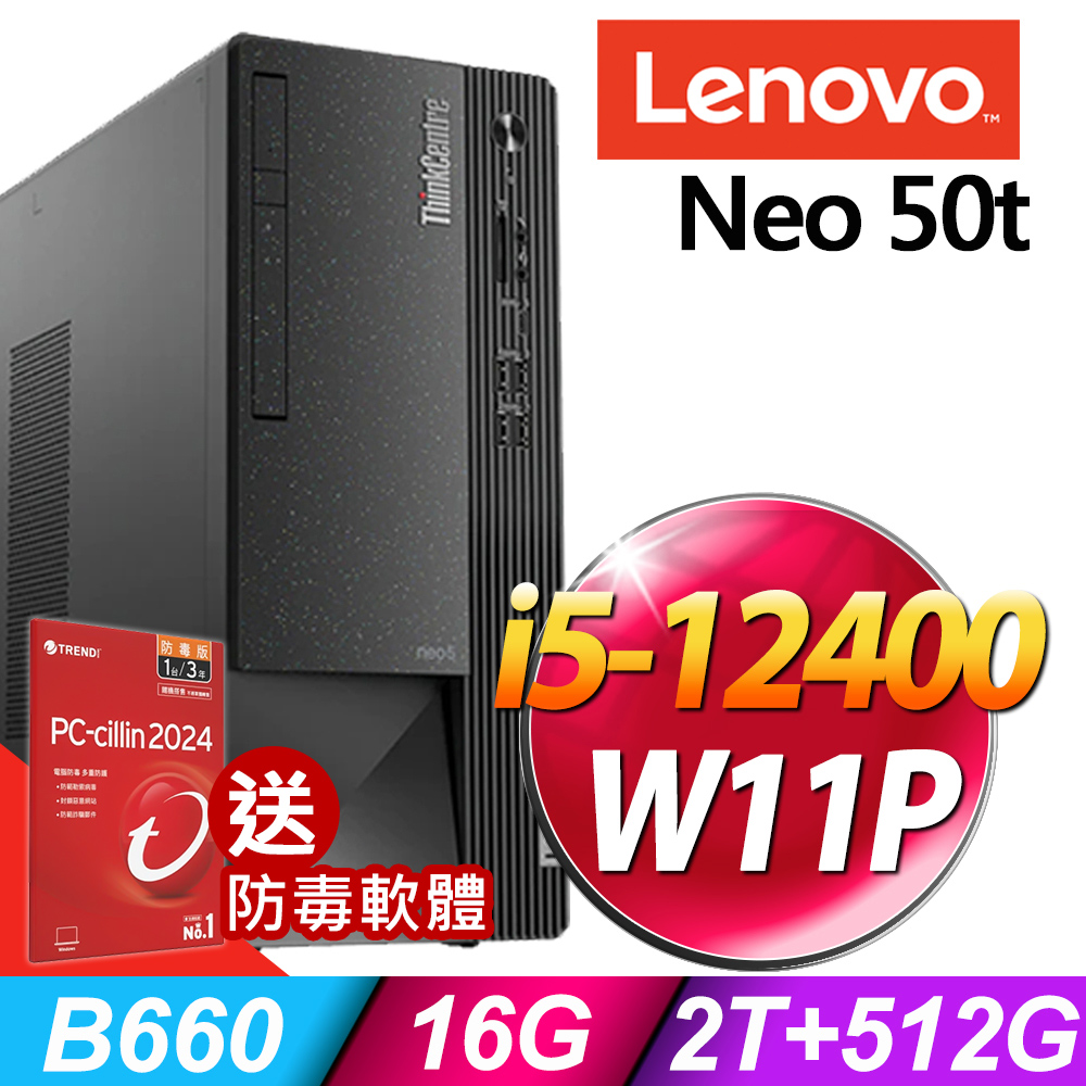 (商用)Lenovo Neo 50t (i5-12400/16G/2TB+512SSD/W11P)