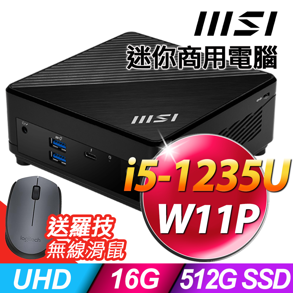 MSI CUBI 迷你電腦 12代 (i5-1235U/16G/512SSD/W11P)