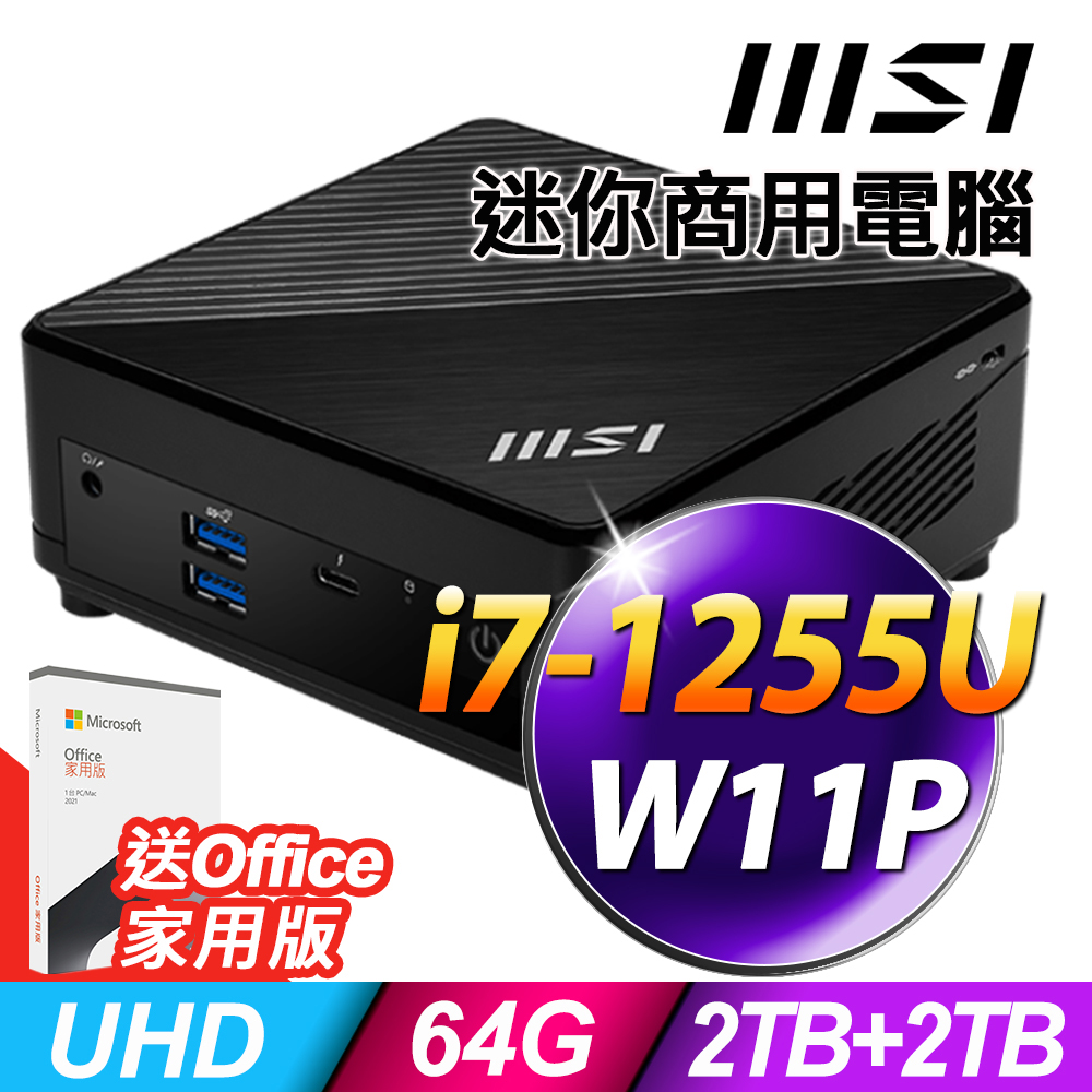 MSI CUBI 迷你電腦 12代 (i7-1255U/64G/2TSSD+2TB/OFFICE2021家用版/W11P)