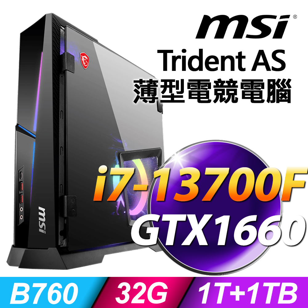MSI Trident AS 13TD-454TW (i7-13700F/32G/1TSSD+1TB/GTX1660_6G/750W/W11P)