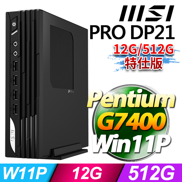 MSI PRO DP21 13M-627TW(Pentium G7400/12G/512G SSD/Win11Pro)