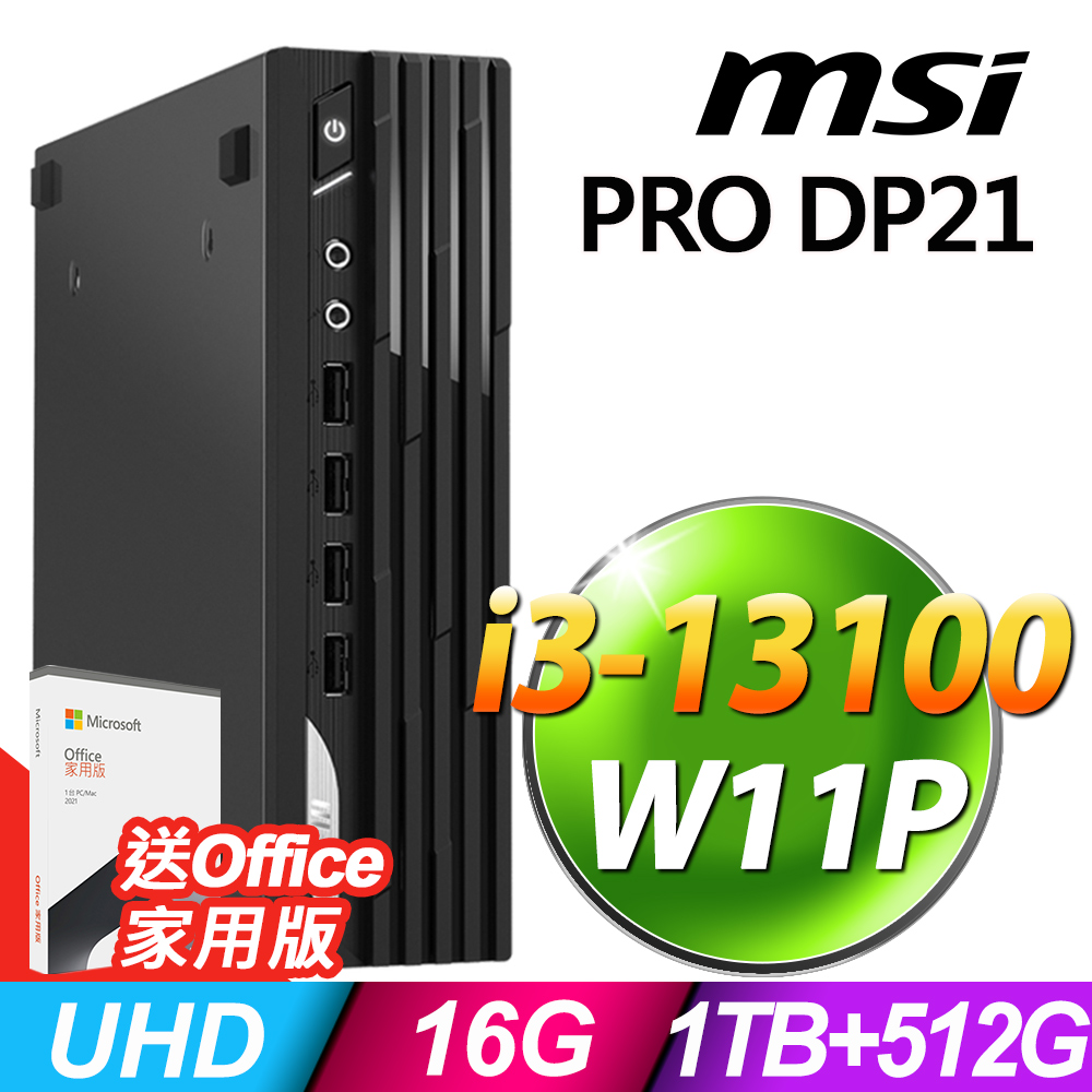 MSI PRO DP21 13M-627TW 迷你商用 (I3-13100/16G/512SSD+1TB/OFFICE2021/W11P)