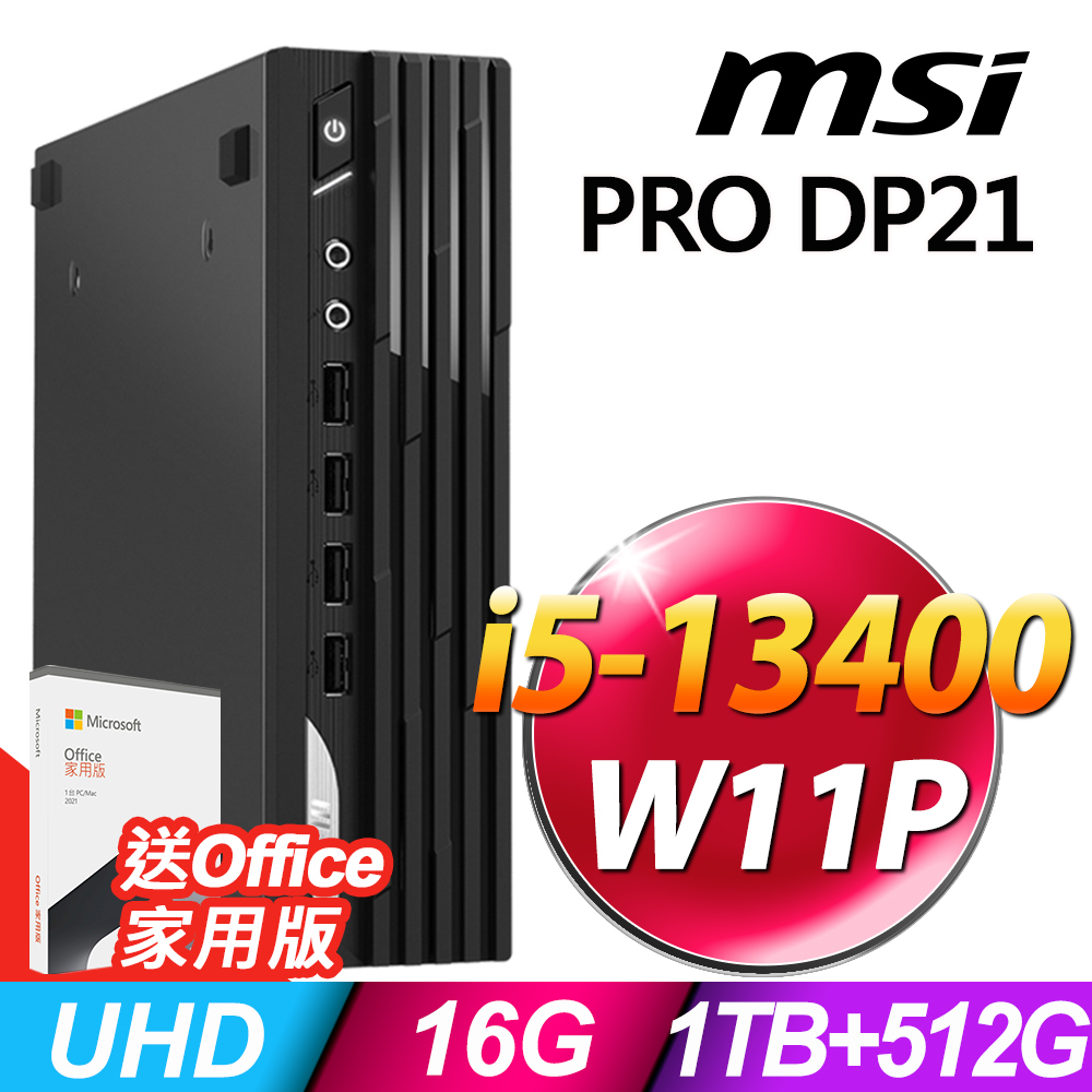 MSI PRO DP21 13M-627TW 迷你商用 (I5-13400/16G/1TB+512SSD/OFFICE2021/W11P)