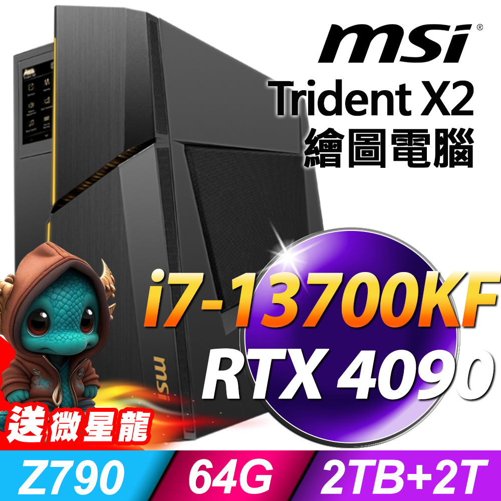 MSI Trident X2 13NUF-051TW (i7-13700KF/64G/2T+2TSSD/RTX4090_24G/W11P)