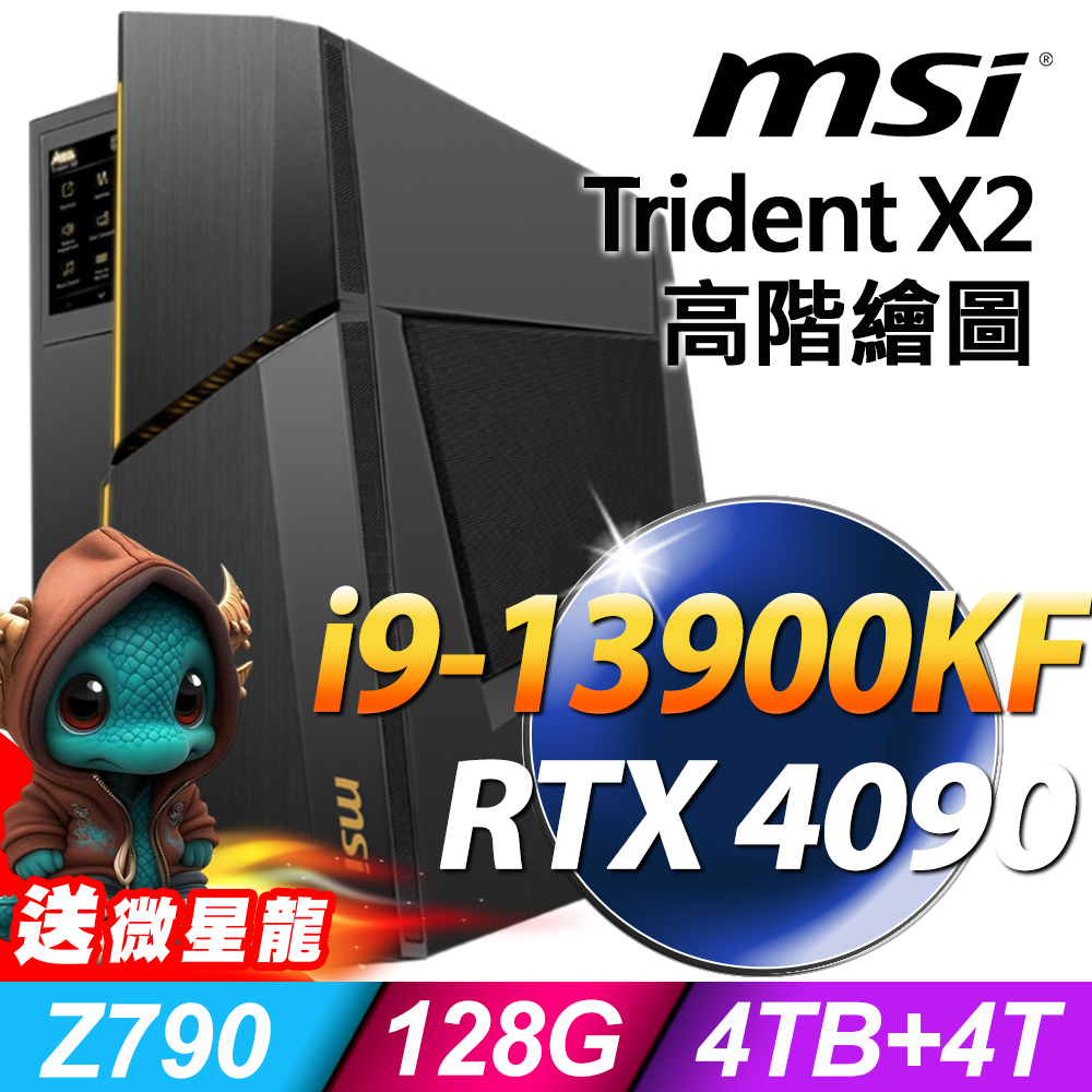 MSI Trident X2 13NUF-051TW (i9-13900KF/128G/4T+4TSSD/RTX4090_24G/W11P)
