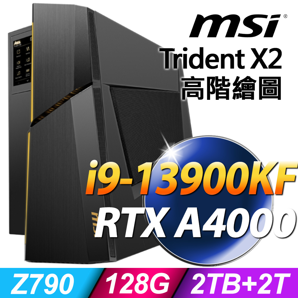 MSI Trident X2 13NUF-051TW (i9-13900KF/128G/2T+2TSSD/RTX A4000_16G/W11P)