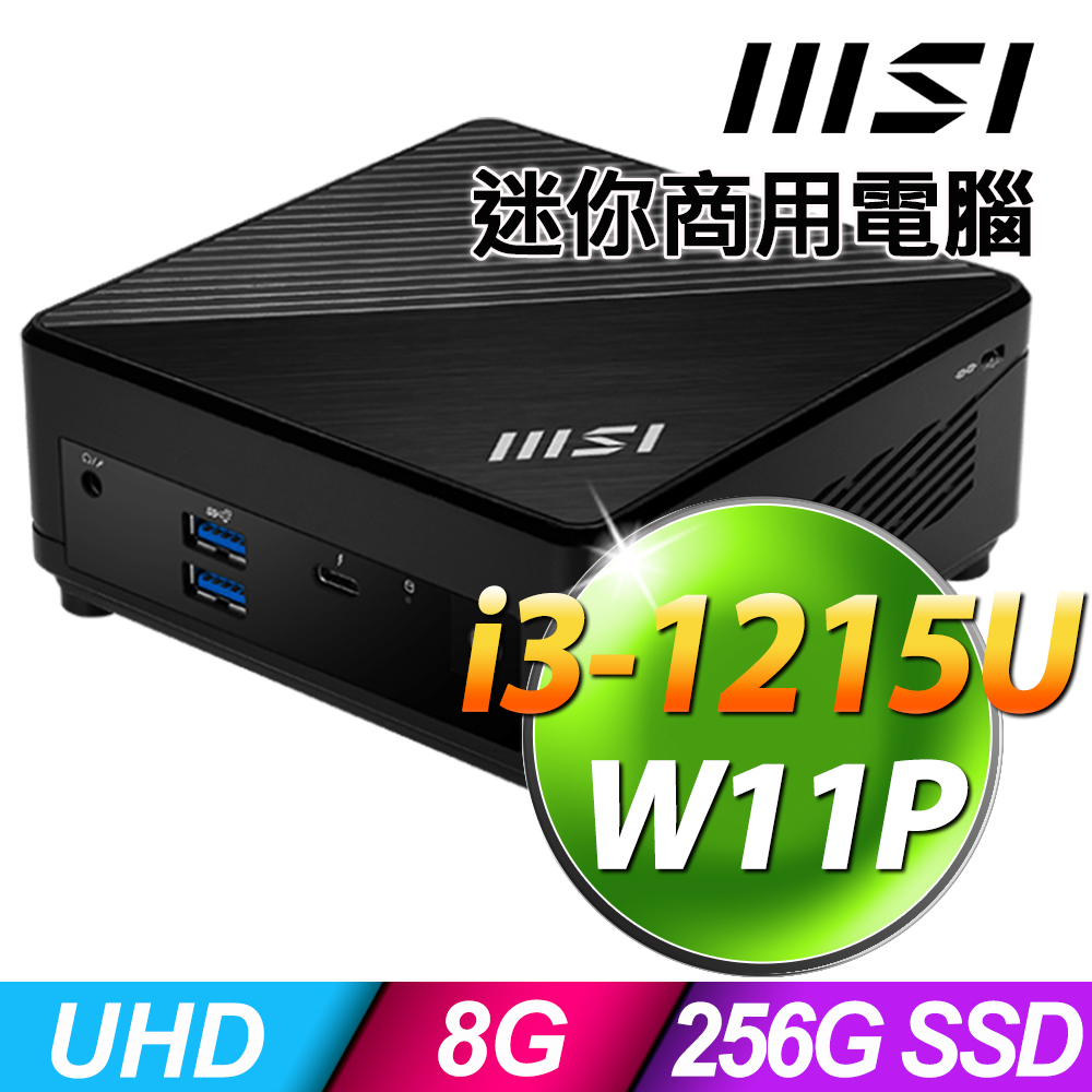 MSI CUBI (i3-1215U/8G/256G SSD/W11P)