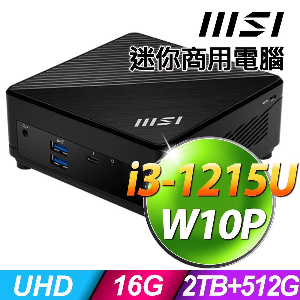 MSI CUBI (i3-1215U/16G/2TB+512G SSD/W10P)