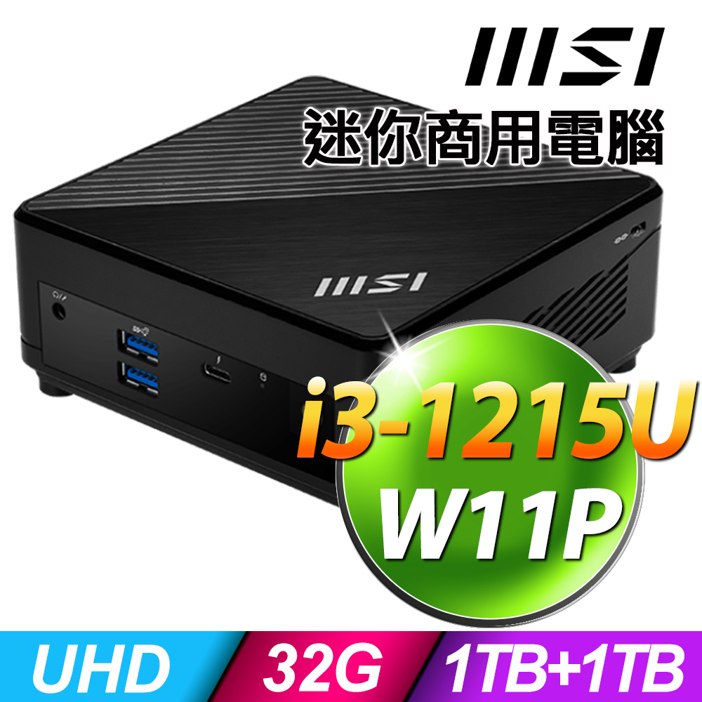MSI CUBI (i3-1215U/32G/1TB+1TB SSD/W11P)