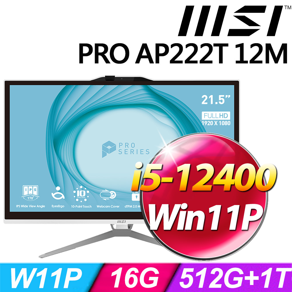 MSI PRO AP222T 12M-099TW-SP2(i5-12400/16G/1TB+512G SSD/W11P)特仕版