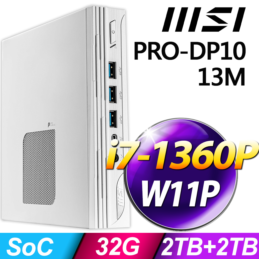(商用)MSI PRO DP10 13M-005TW (i7-1360P/32G/2TB+2TB SSD/W11P)