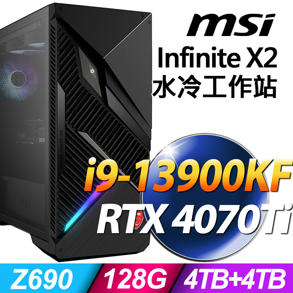 MSI Infinite X2 13FNUF-048TW (i9-13900KF/128G/4TB+4TB SSD/RTX4070TI_12G/W11P)