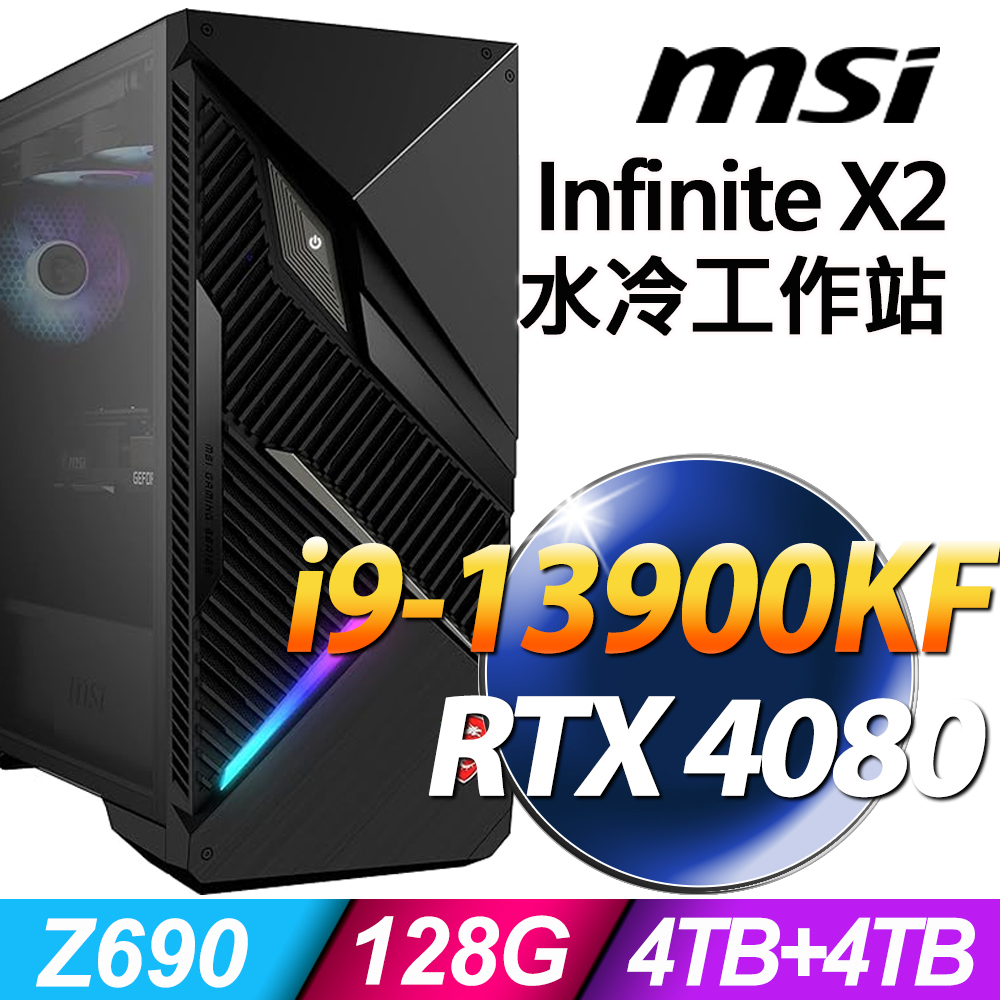 MSI Infinite X2 13FNUF-048TW (i9-13900KF/128G/4TB+4TB SSD/RTX4080_16G/W11P)