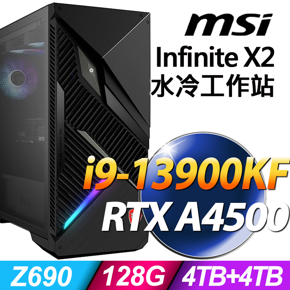 MSI Infinite X2 13FNUF-048TW (i9-13900KF/128G/4TB+4TB SSD/RTX A4500_20G/W11P)