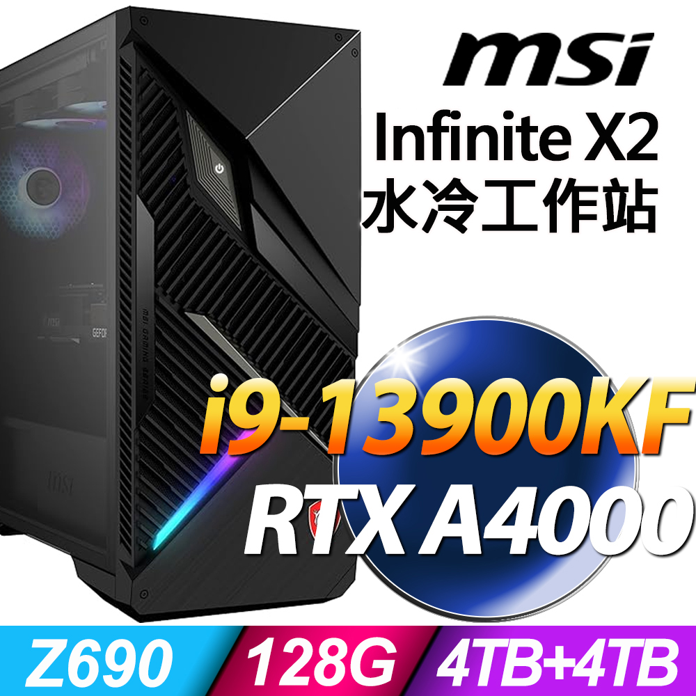 MSI Infinite X2 13FNUF-048TW (i9-13900KF/128G/4TB+4TB SSD/RTX A4000_16G/W11P)
