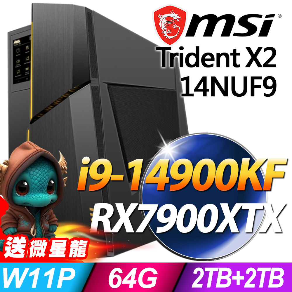 MSI Trident X2 14NUF9-268TW (i9-14900KF/64G/2TB+2TB SSD/RX7900XTX-24G/W11P)