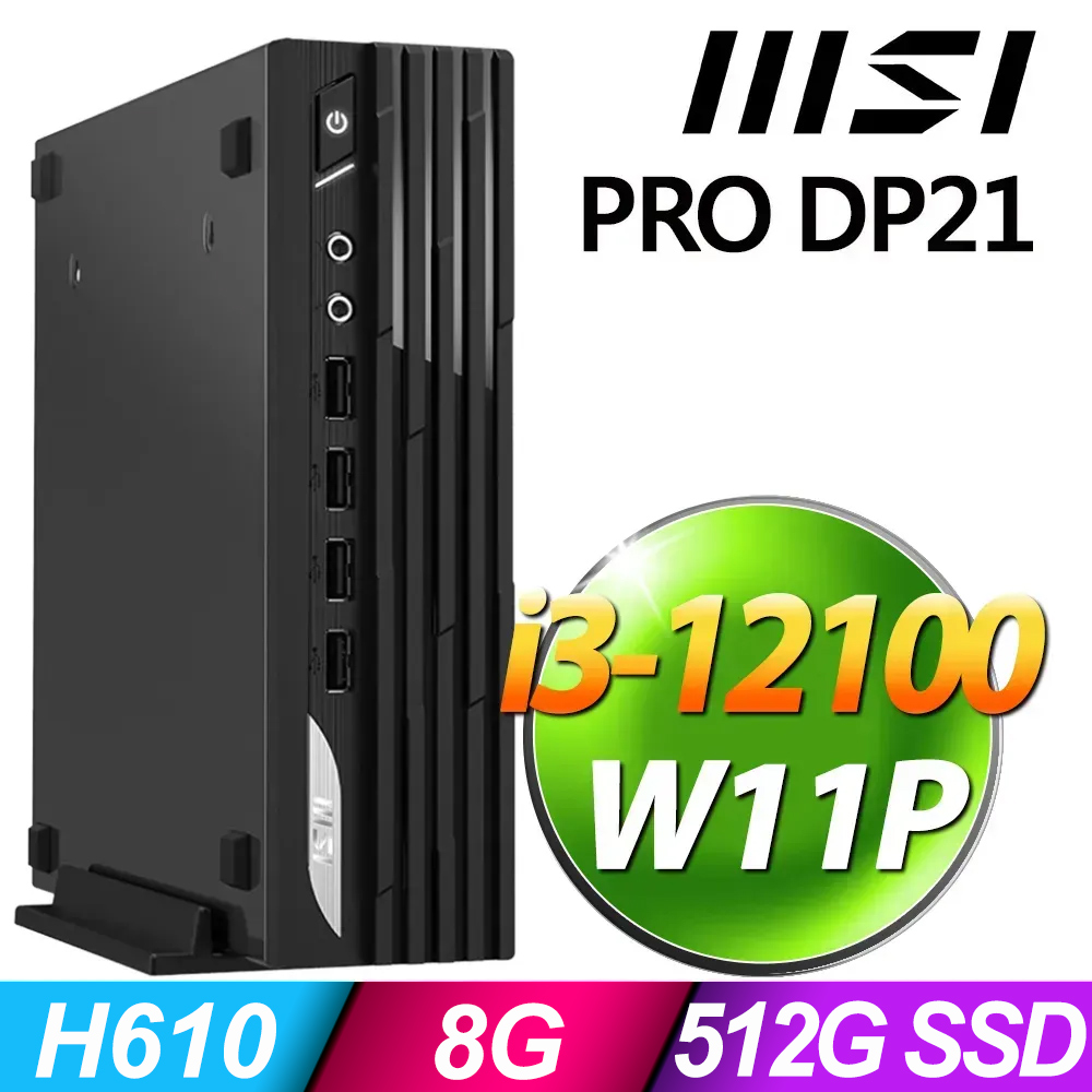 MSI PRO DP21 13M-082TW (i3-12100/8G/512G SSD/W11P)