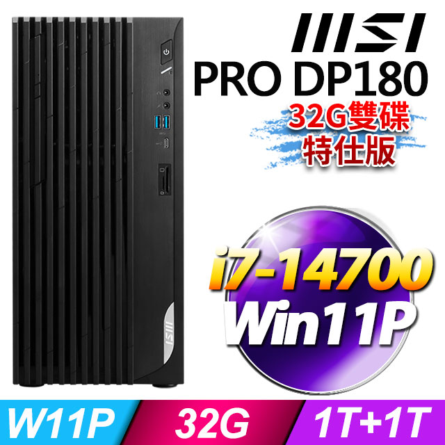 MSI PRO DP180 14-276TW(i7-14700/32G/1T+1T SSD/W11P)