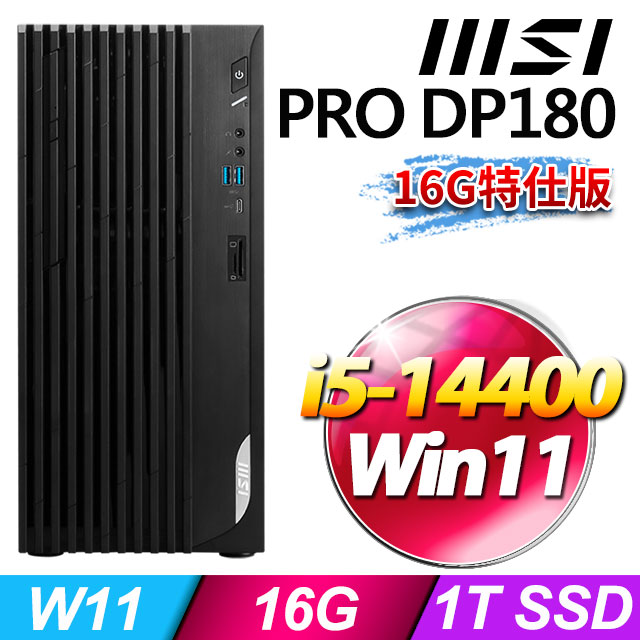 MSI PRO DP180 14-275TW(i5-14400/16G/1T SSD/W11)