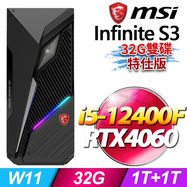 MSI Infinite S3 12B-1615TW(i5-12400F/32G/1T+1T SSD/RTX4060-8G/W11)