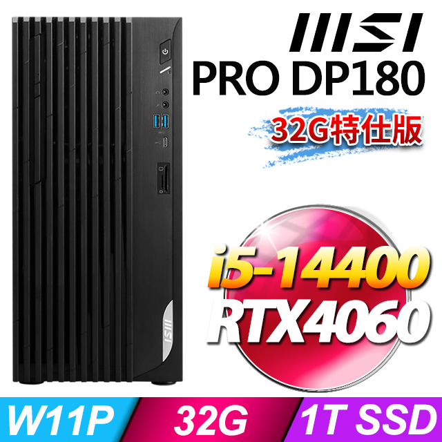 MSI PRO DP180 14-274TW(i5-14400/32G/1T SSD/RTX4060-8G/W11P)