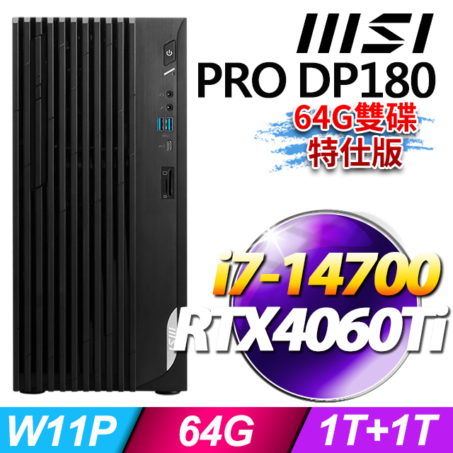 MSI PRO DP180 14-276TW(i7-14700/64G/1T+1T SSD/RTX4060Ti-8G/W11P)