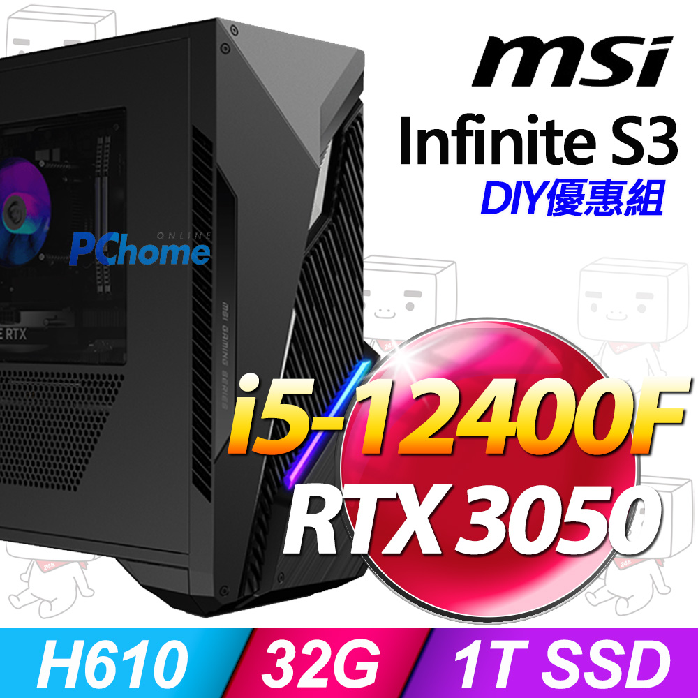 (16G記憶體) + MSI Infinite S3 12BTA-1659TW(i5-12400F/16G/1T SSD/RTX 3050-6G VENTUS/W11)