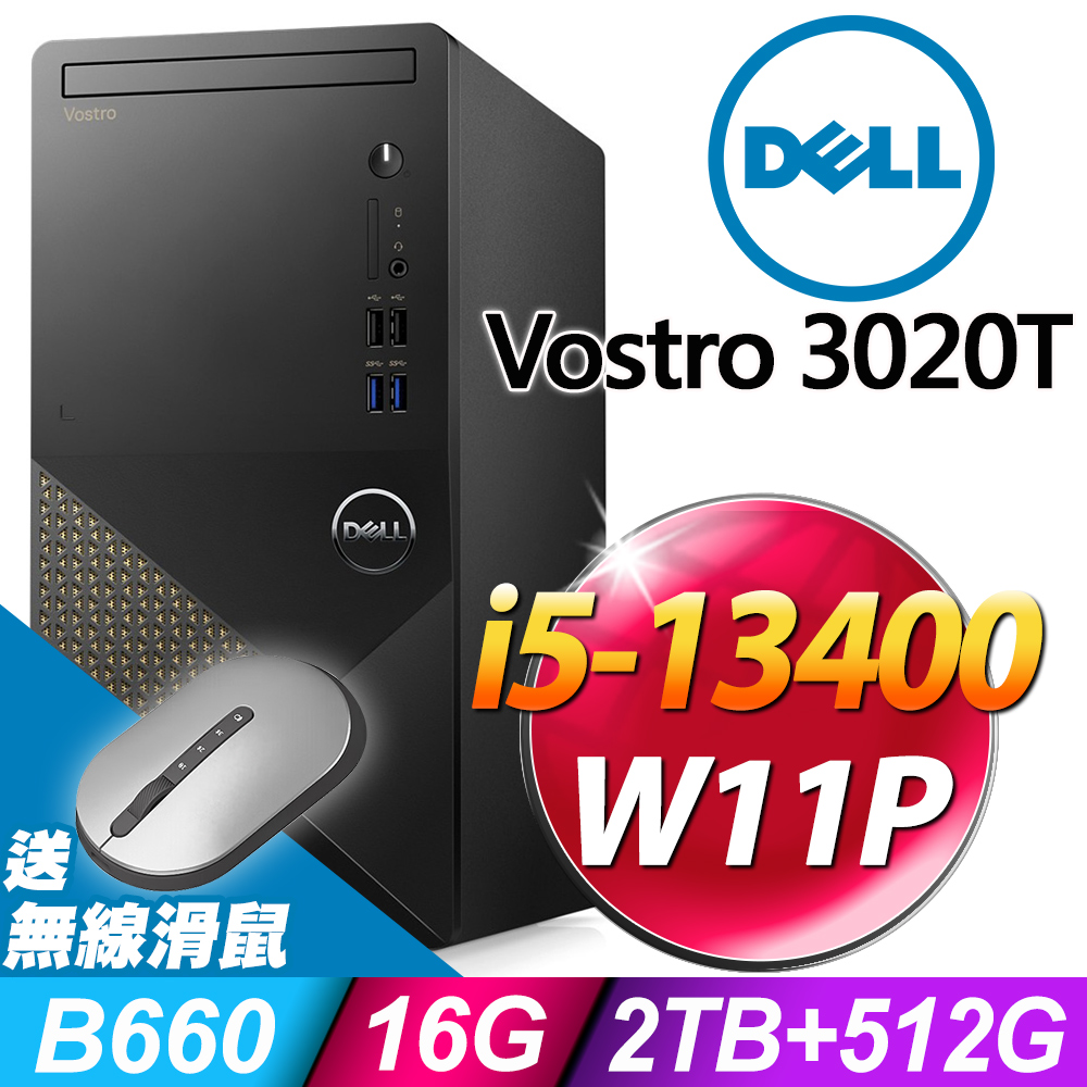 Dell Vostro Tower 3020 10核心商用電腦(i5-13400/16G/2TB+512G SSD/W11P)特仕版