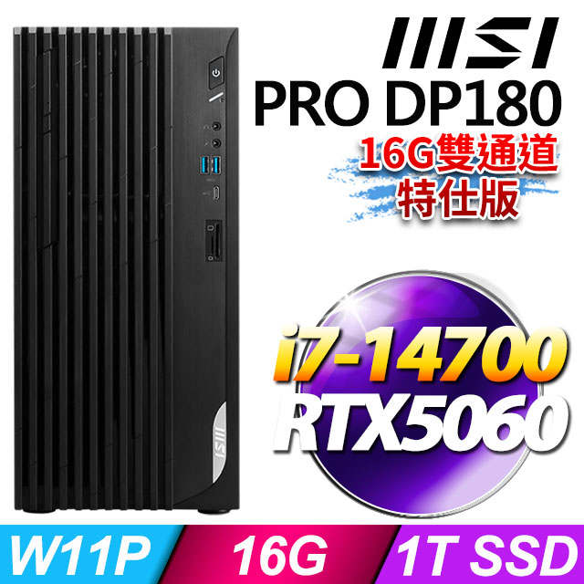 MSI 微星 PRO DP180 14A-459TW(i7-14700/16G/1T SSD/RTX5060/W11P)