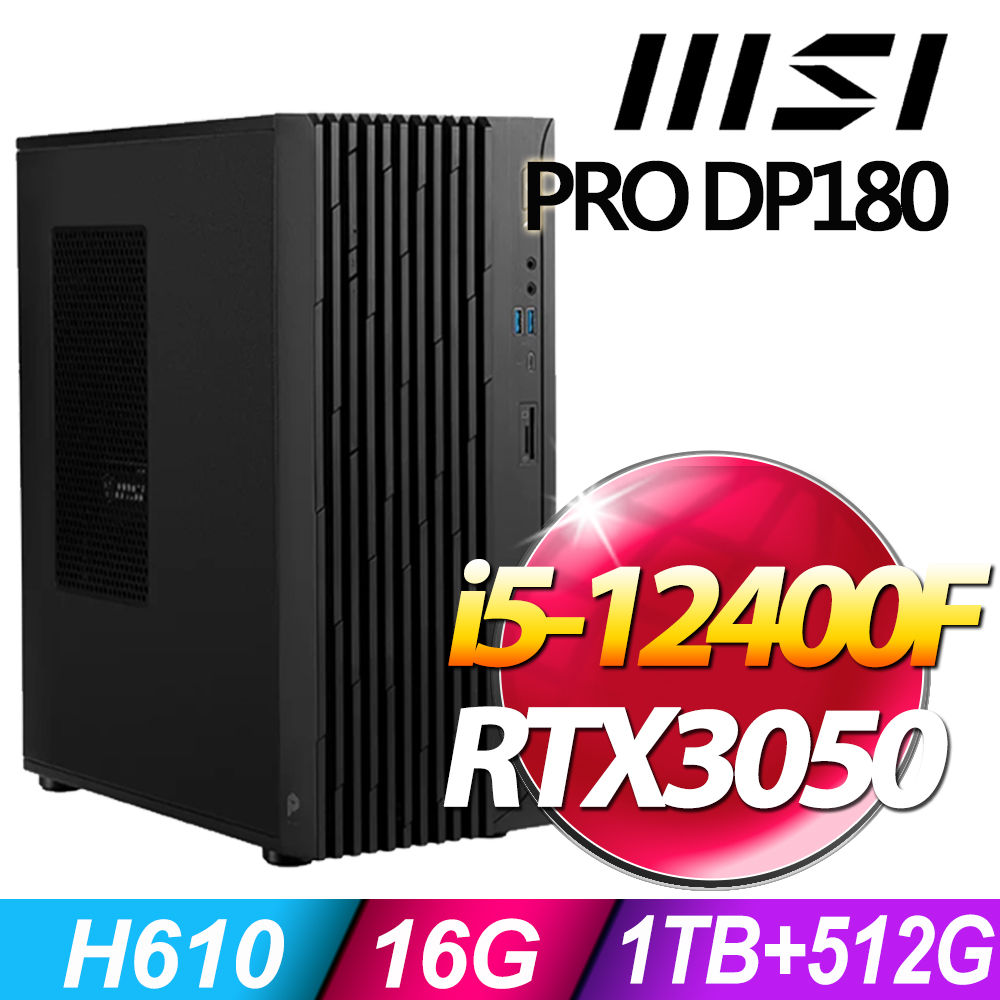 MSI 微星 PRO DP180系列 - i5處理器 - 16G記憶體 / 1TB+512G SSD / RTX3050 電競顯卡 / Win11 專業版電腦