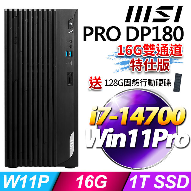 MSI 微星 PRO DP180 14A-459TW(i7-14700/16G/1T SSD/W11P)