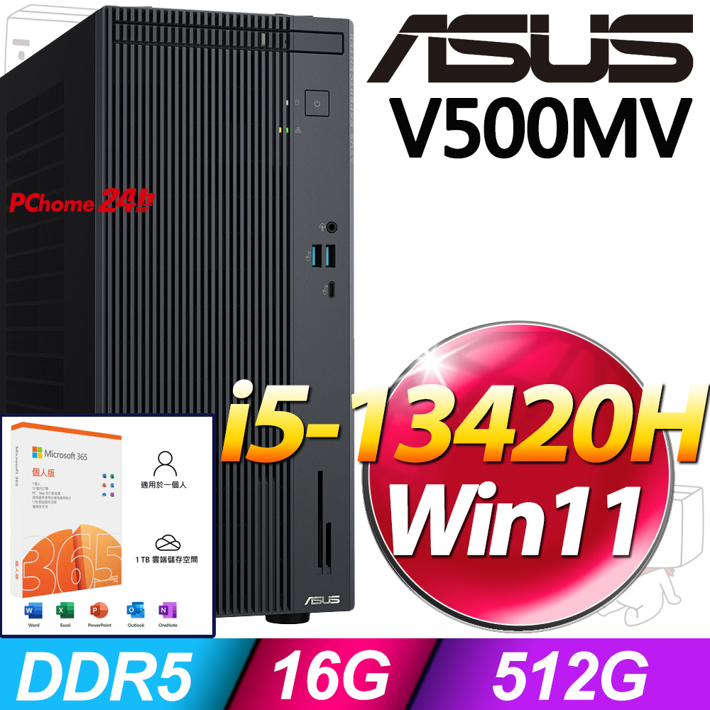 (M365 個人版) + 華碩 H-V500MV-13420H138W