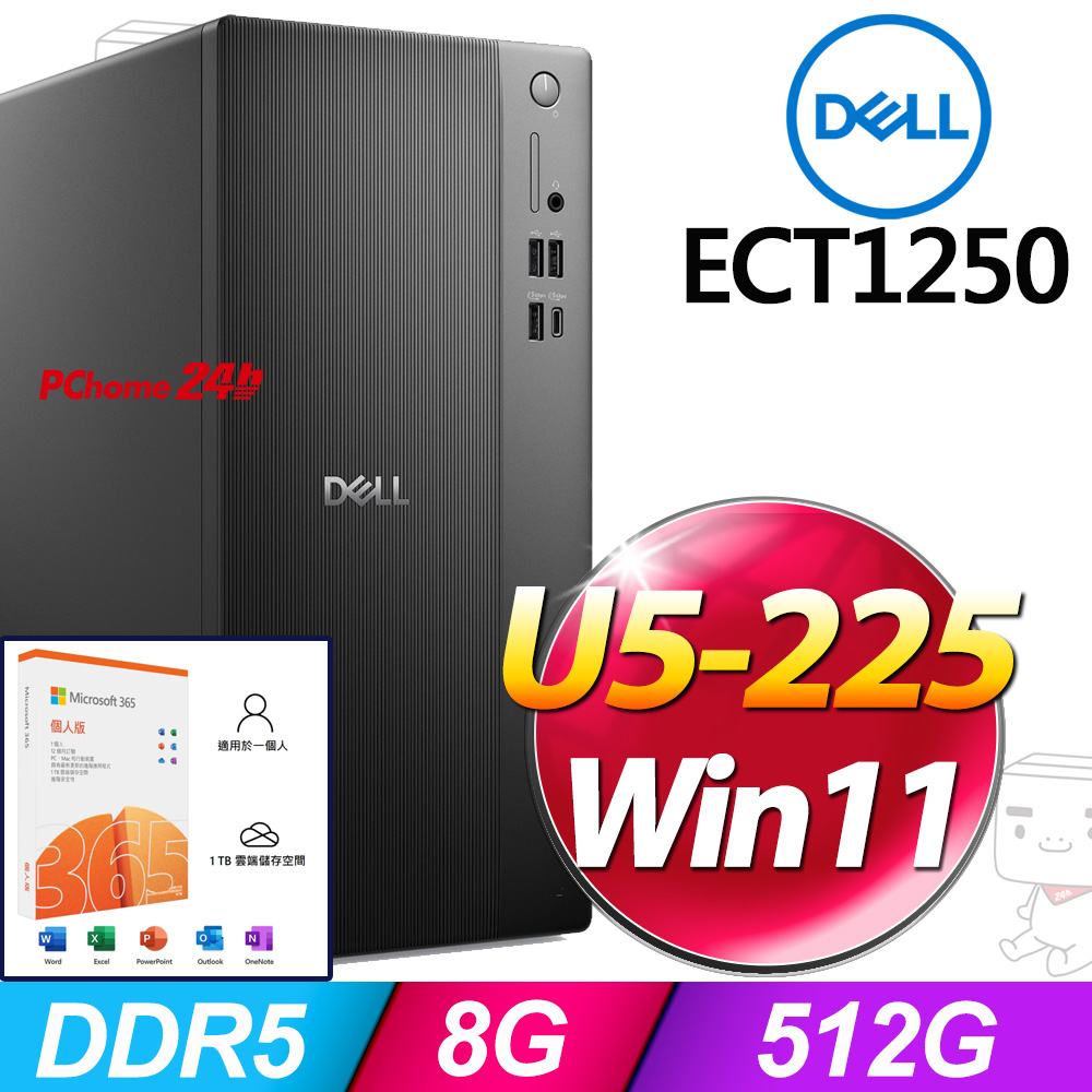DELL 戴爾 ECT1250系列 - Ultra 5處理器/ 8G記憶體 / 512G SSD / Win11家用版電腦(ECT1250-R3508BTW)