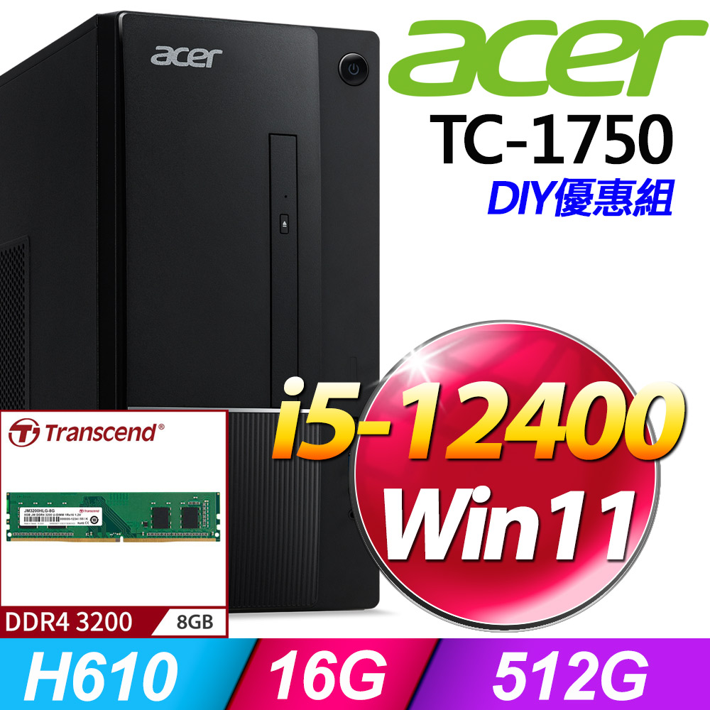 (8G記憶體) + Acer TC-1750(i5-12400/8G/512G SSD/W11)