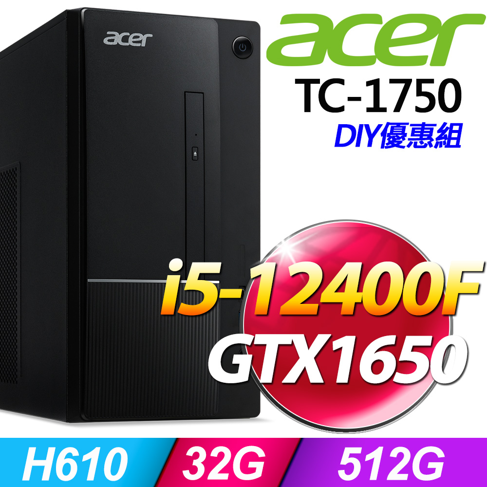 (16G記憶體X2) + Acer TC-1750(i5-12400F/8G/512G SSD/GTX1650/W11)