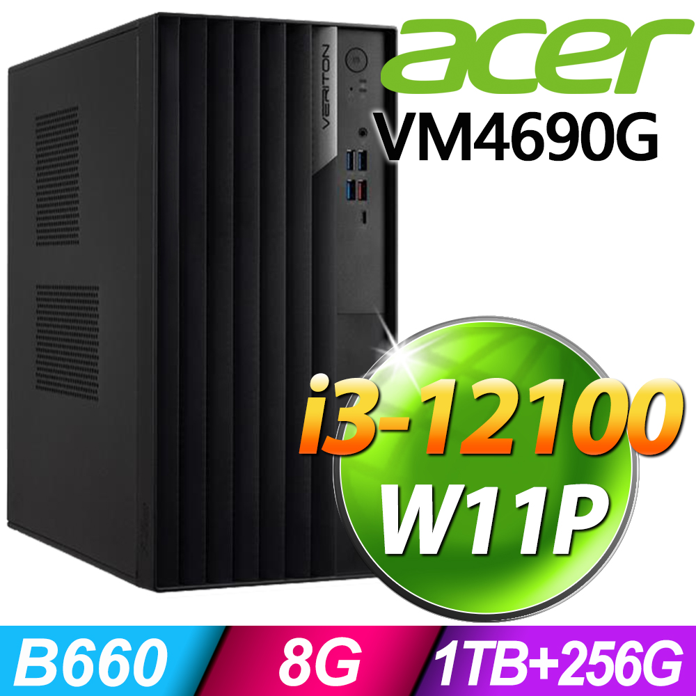 (商用)Acer Veriton VM4690G (i3-12100/8G/1TB+256G SSD/W11P)