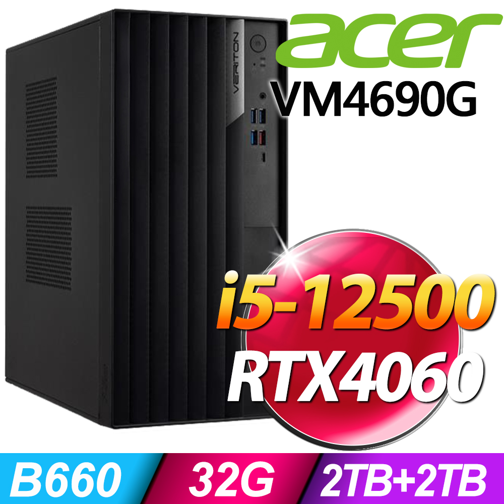 (商用)Acer Veriton VM4690G (i5-12500/32G/2TB+2TB SSD/RTX4060_8G/W11P)