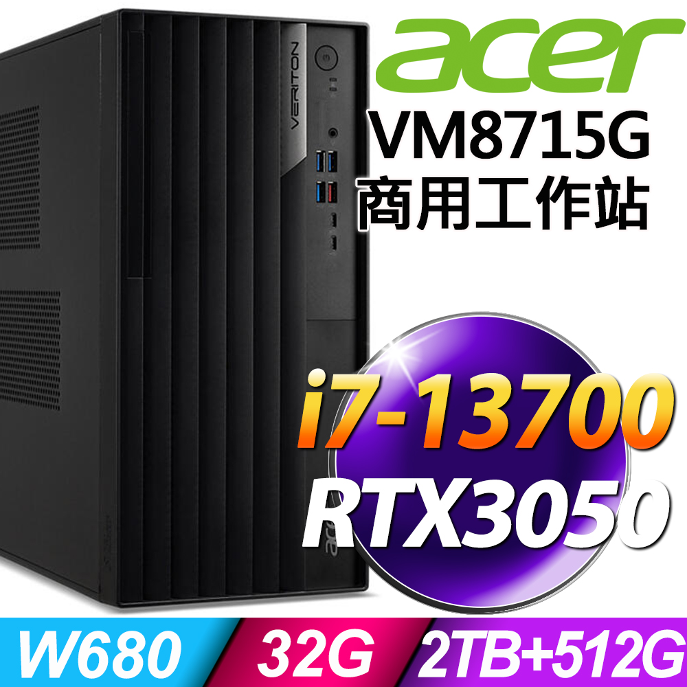 (商用)Acer Veriton VM8715G (i7-13700/32G/2TB+512G SSD/RTX3050_8G/W11P)