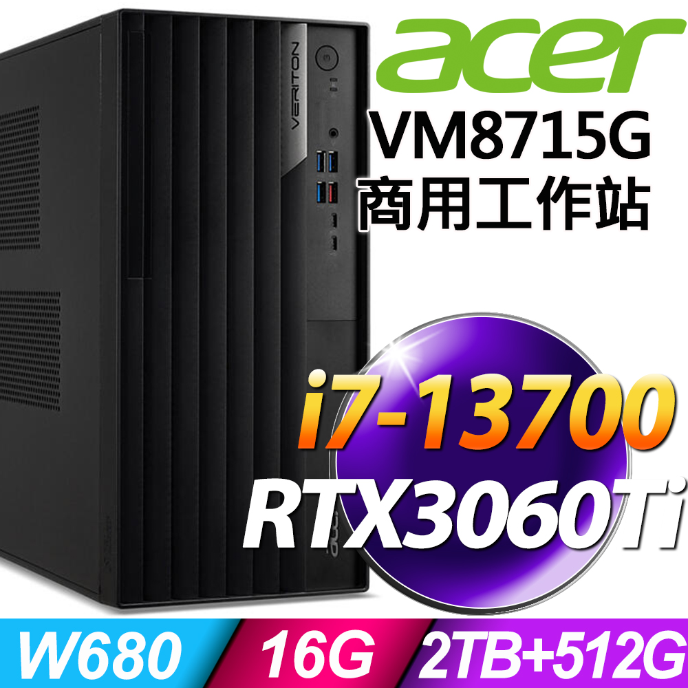 (商用)Acer Veriton VM8715G (i7-13700/16G/2TB+512G SSD/RTX3060Ti_8G/W11P)