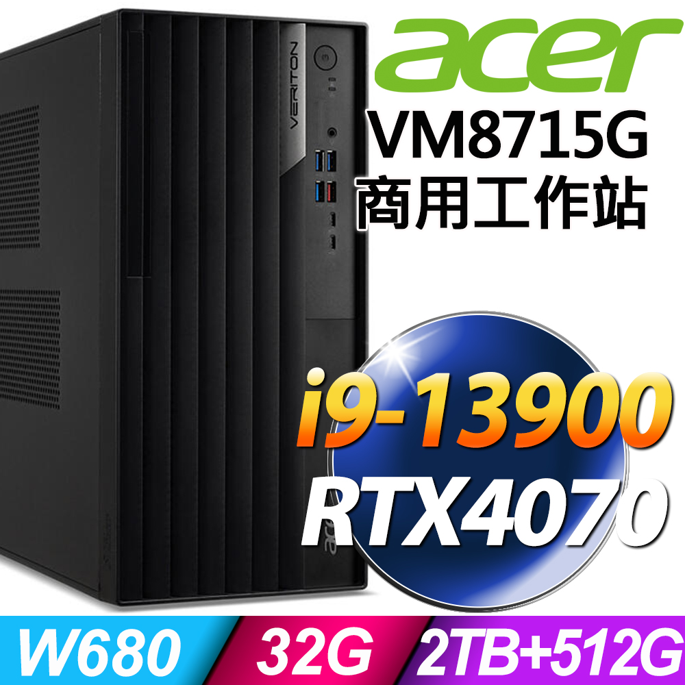 (商用)Acer Veriton VM8715G (i9-13900/32G/2TB+512G SSD/RTX4070_12G/W11P)