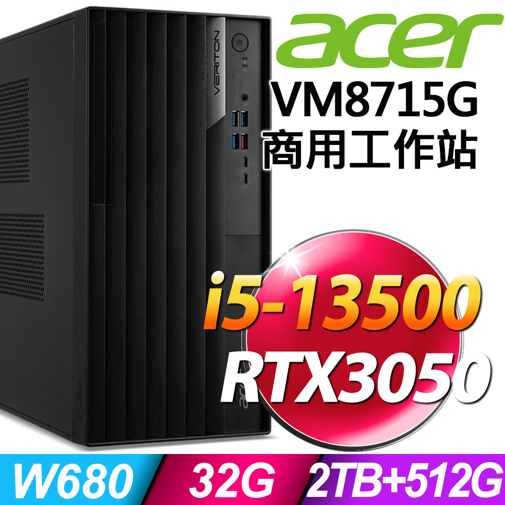 (商用)Acer Veriton VM8715G (i5-13500/32G/2TB+512G SSD/RTX3050_8G/W11P)