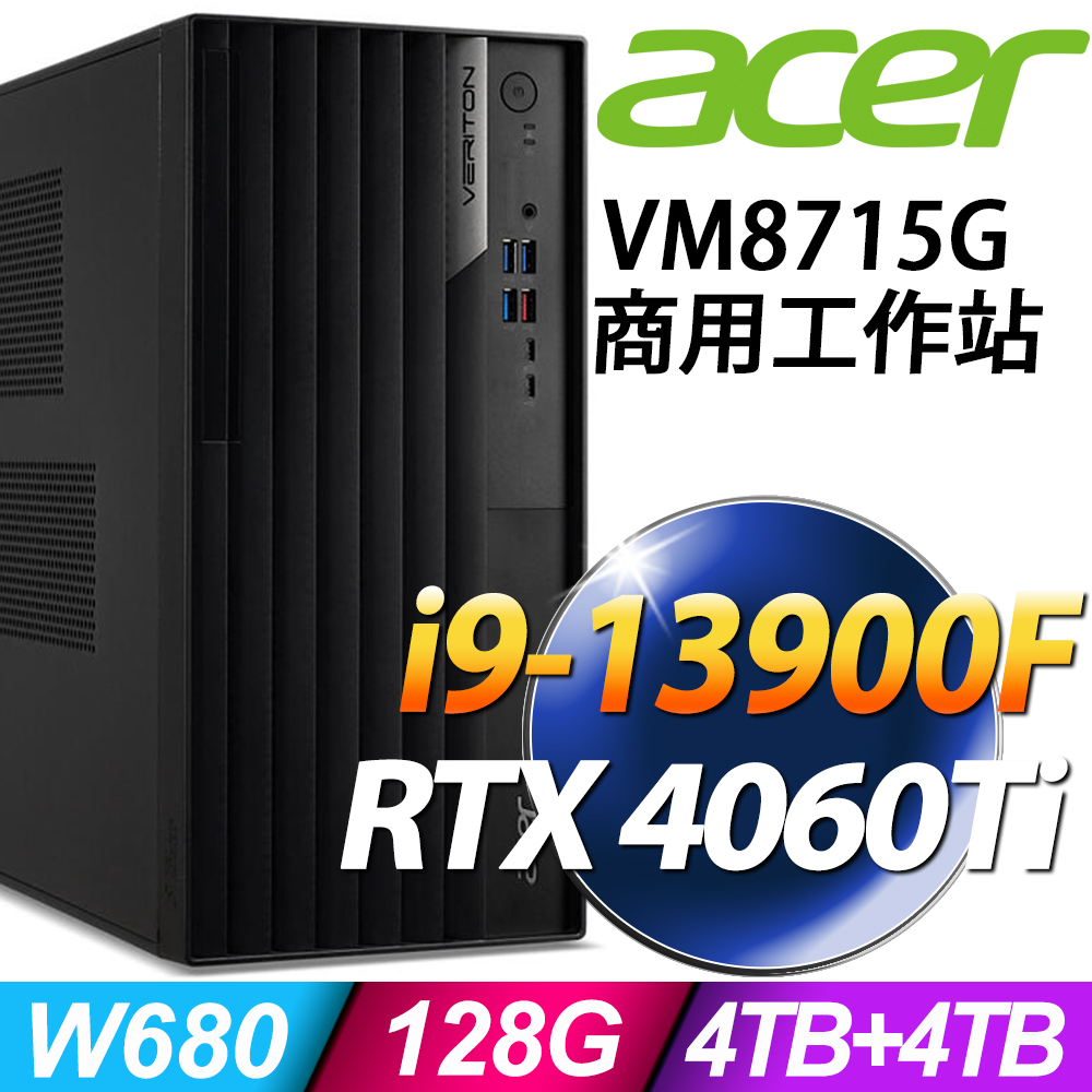 (商用)Acer Veriton VM8715G (i9-13900F/128G/4TB+4T SSD/RTX4060Ti-8G/W11P)