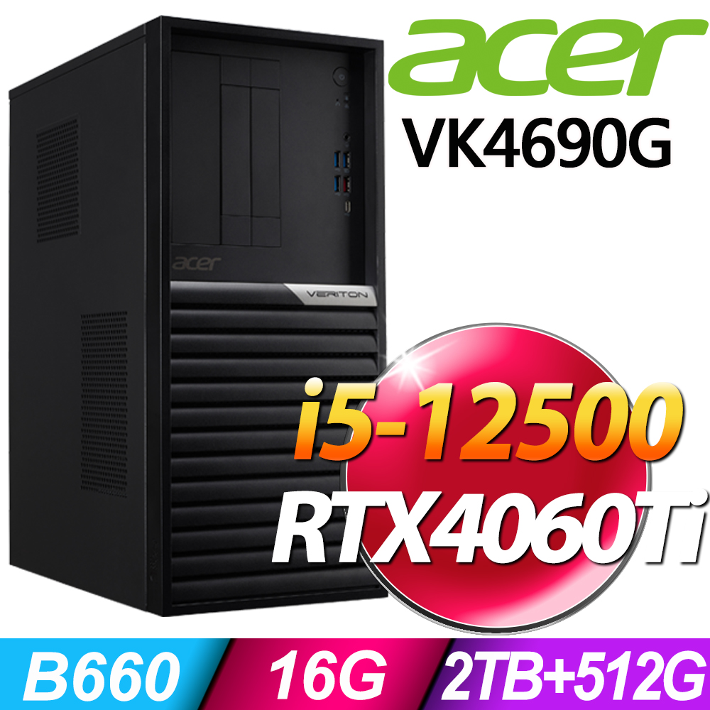 (商用)Acer Veriton VK4690G(i5-12500/16G/2TB+512G SSD/RTX4060Ti 8G)