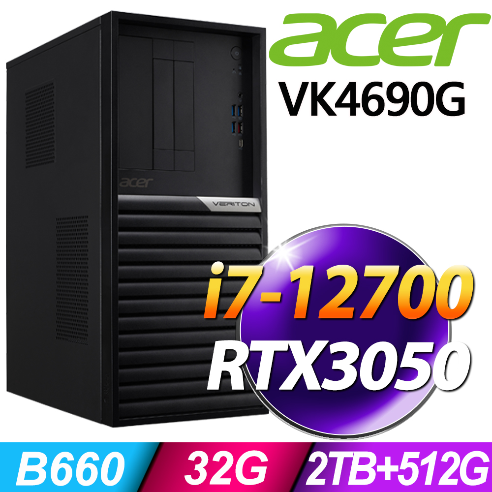 (商用)Acer Veriton VK4690G(i7-12700/32G/2TB+512G SSD/RTX3050-6G/W11P)