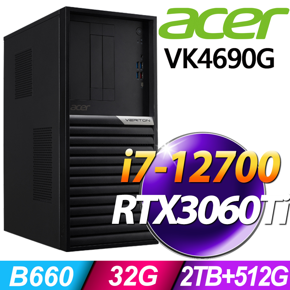 (商用)Acer Veriton VK4690G(i7-12700/32G/2TB+512G SSD/RTX3060Ti-8G/W11P)