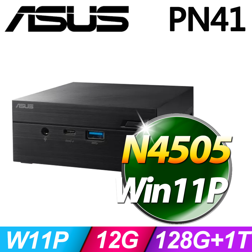 (商用)華碩 PN41-N45YMZV-SP3(N4505/12G/128G+1TB SSD/W11P)特仕機