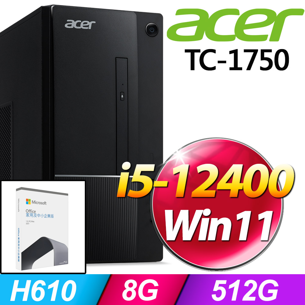 (O2021企業版) + Acer TC-1750(i5-12400/8G/512G SSD/W11)