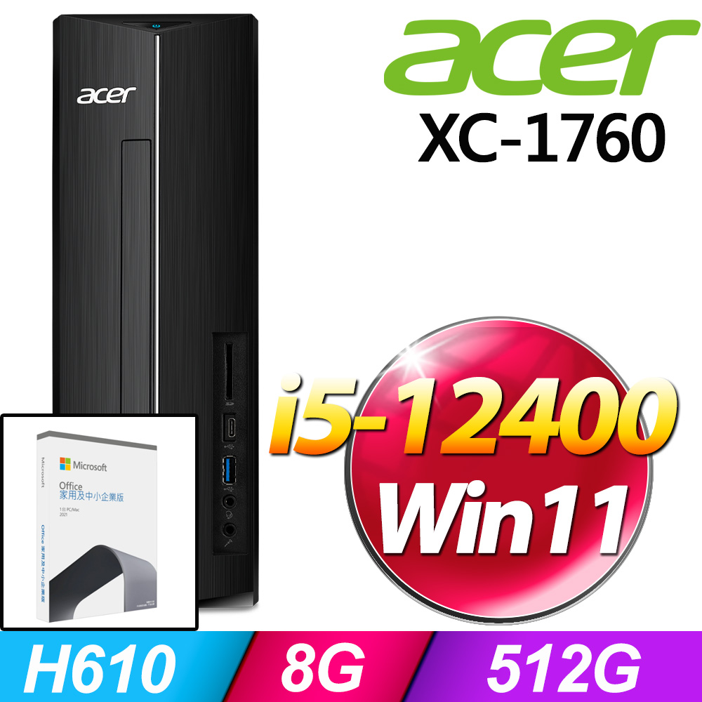 (O2021企業版) + Acer XC-1760(i5-12400/8G/512G/W11)