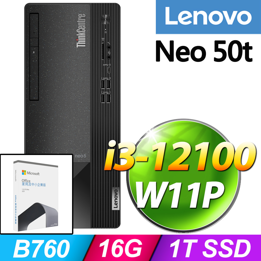 (O2021企業版) + (商用)Lenovo Neo 50t(i3-12100/16G/1TB SSD/W11P)
